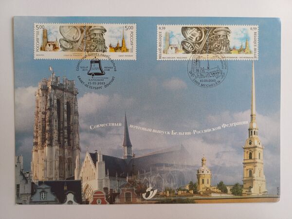 Emissão conjunta Bélgica-Rússia, Sinos, 2003. Selos