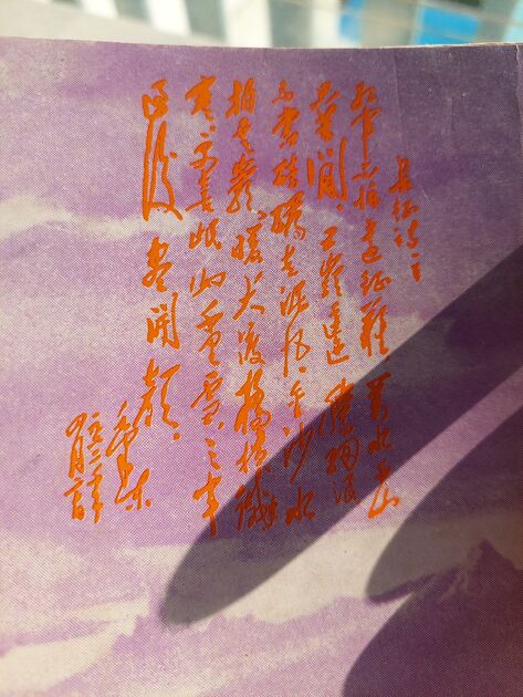 Poemas Mao Tse-Tung traduzidos. Livros