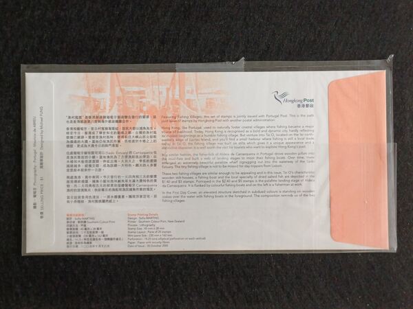 FDC Combo Portugal – Hong Kong, 2005. Selos
